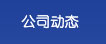 關(guān)于我們