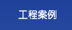 經(jīng)典案例