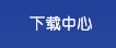 人力資源